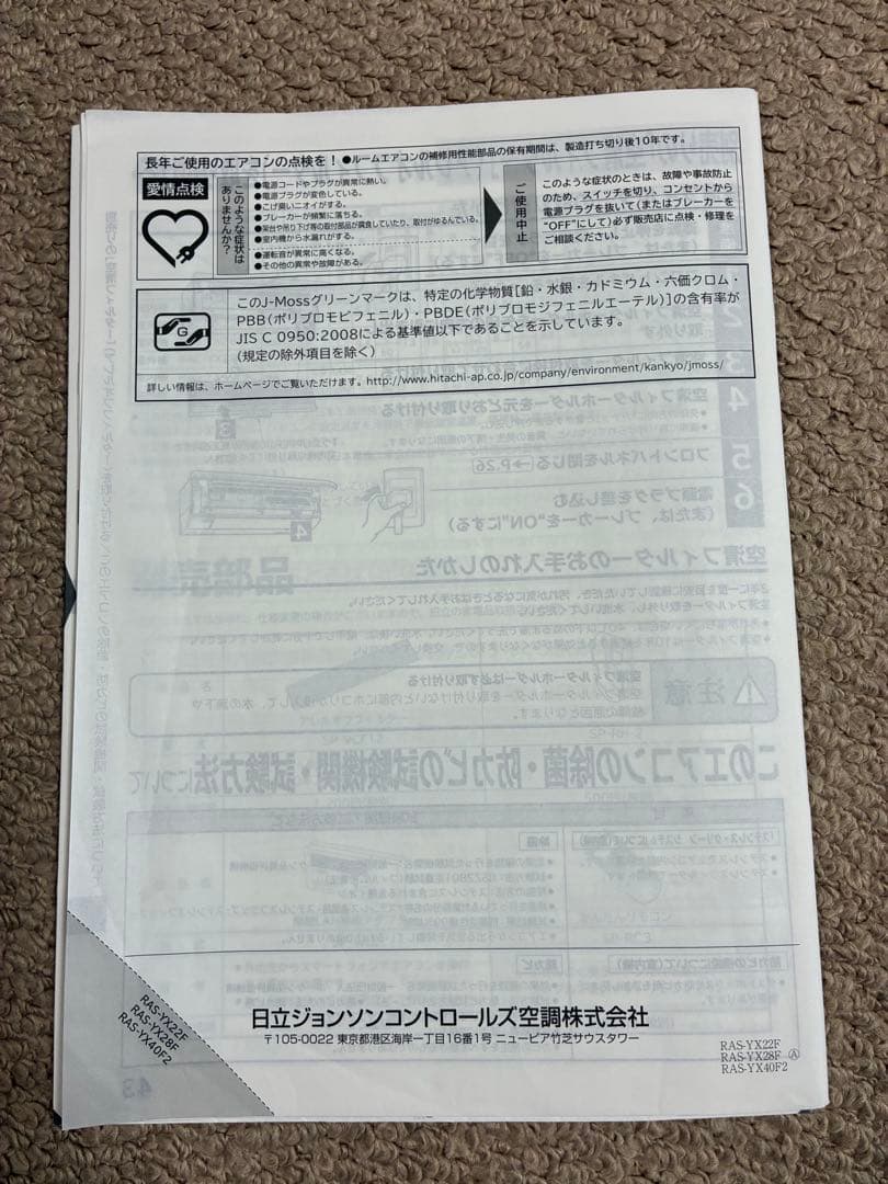 日立 RAS-YX22F(W) エアコン本体　2017年製