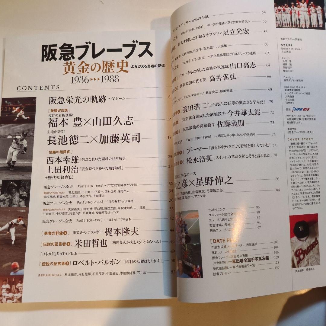 阪急ブレーブス黄金の歴史·南海ホークス栄光の歴史·近鉄バファローズ球団史