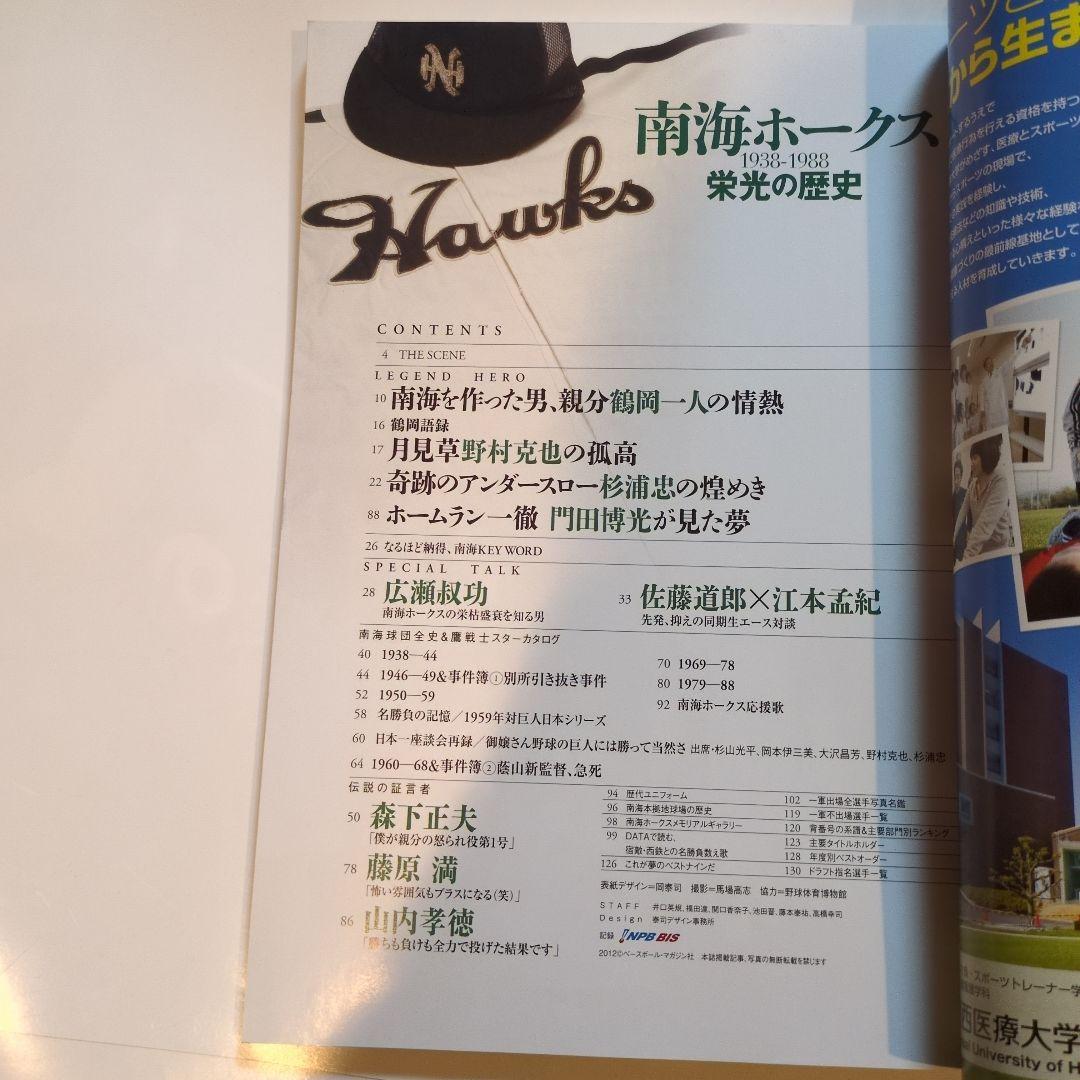 阪急ブレーブス黄金の歴史·南海ホークス栄光の歴史·近鉄バファローズ球団史