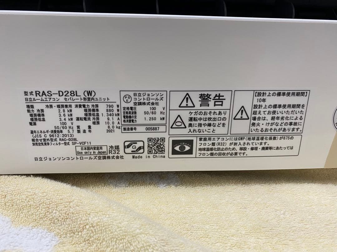 10畳用 2021年製 白くまくん 日立ルームエアコン RAS-D28L