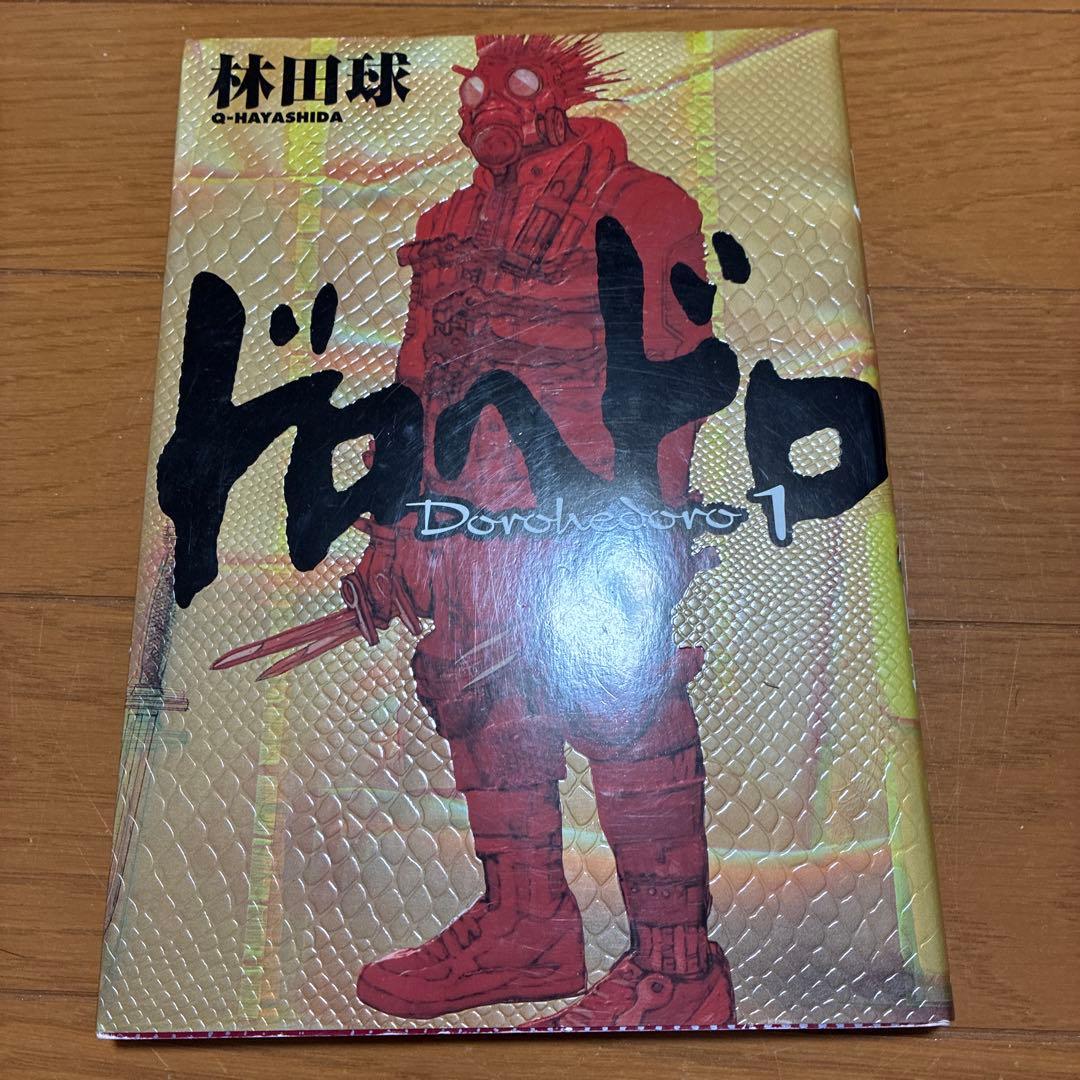 ドロヘドロ 1〜21巻セット