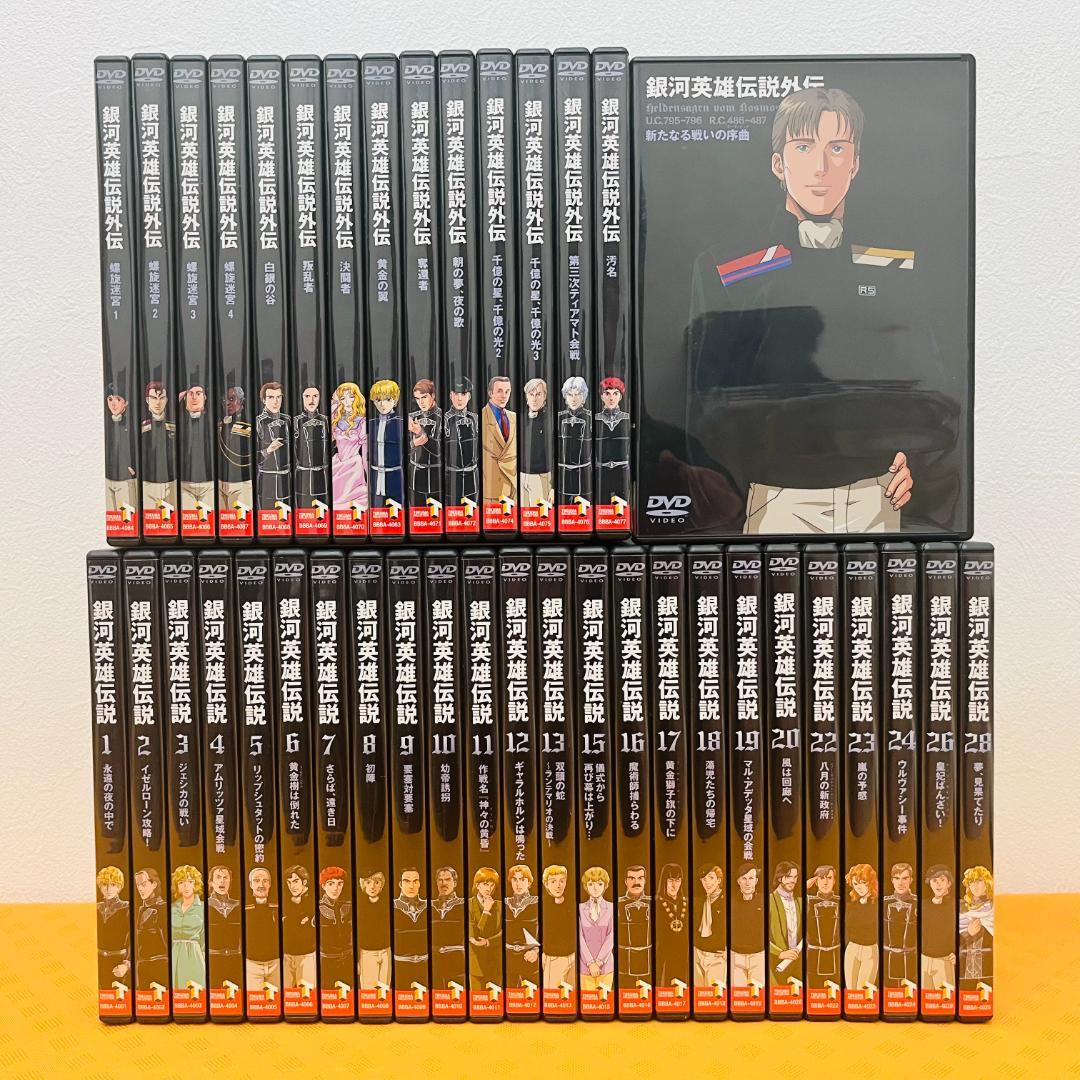『銀河英雄伝説 + 外伝』計39巻セット セル版 DVD【美品】