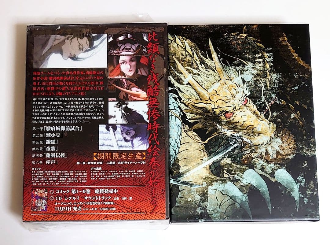 シグルイ　HALF BOX 虎&竜　DVD 期間限定生産