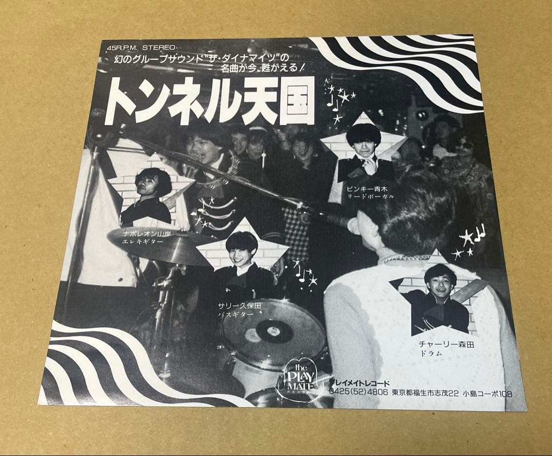 ザ・ファントムギフト トンネル天国カバー 7インチ 夜空に消えたシンデレラ　美品