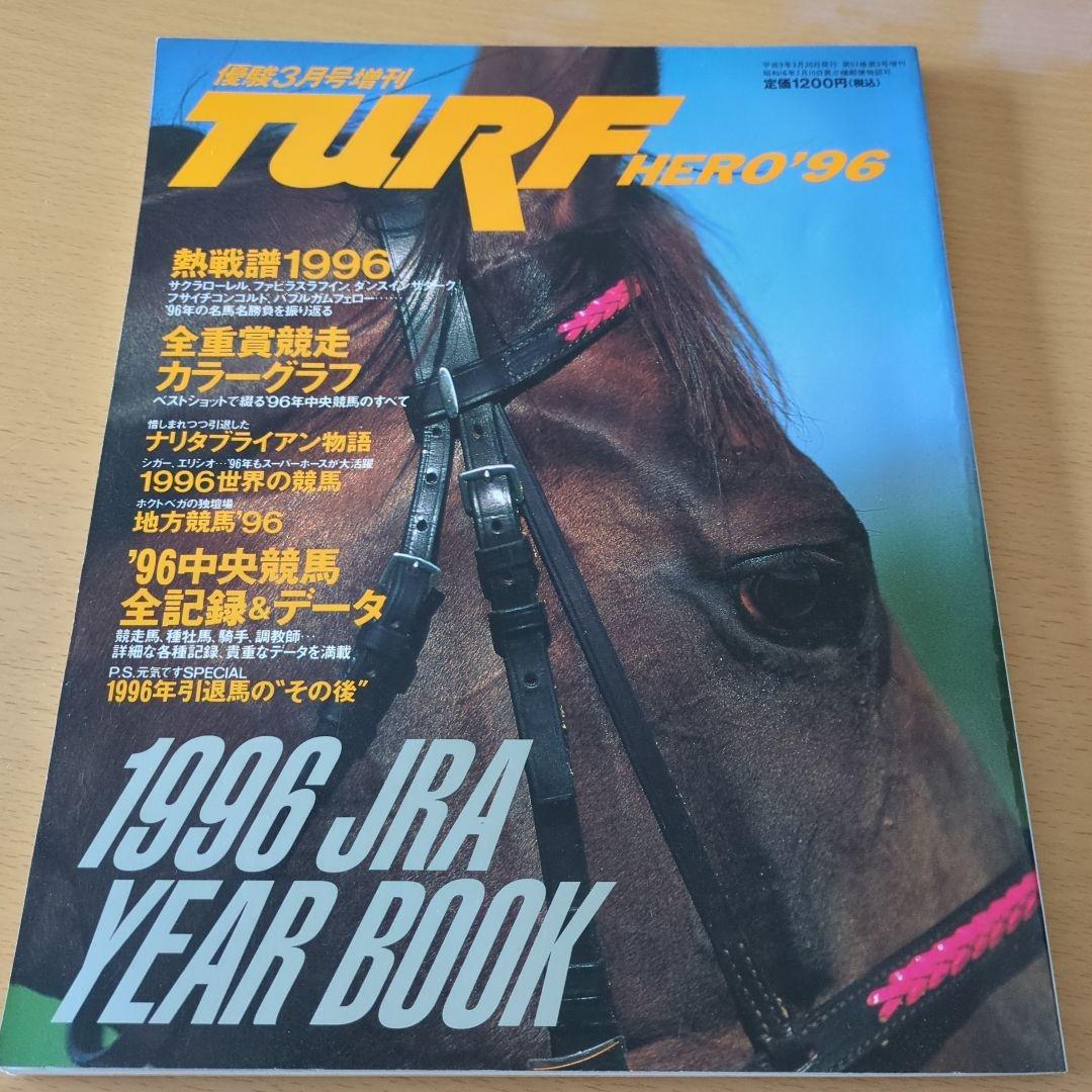 JRA　ターフヒーロー　優駿3月号増刊　1996-1999　全重賞カラーグラフ