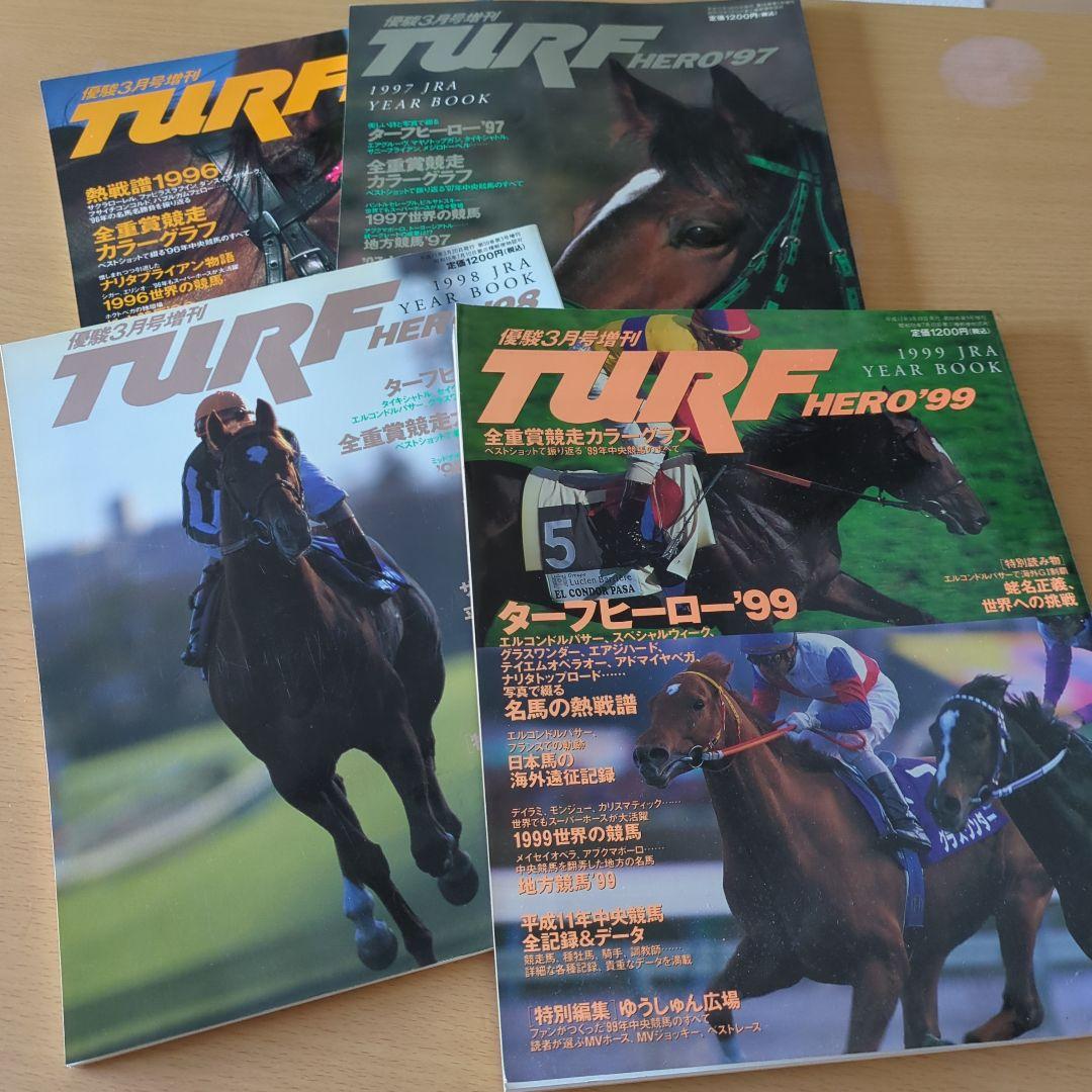 JRA　ターフヒーロー　優駿3月号増刊　1996-1999　全重賞カラーグラフ