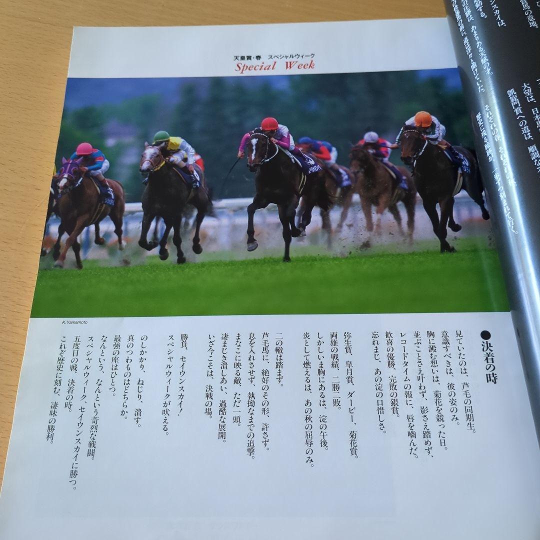 JRA　ターフヒーロー　優駿3月号増刊　1996-1999　全重賞カラーグラフ
