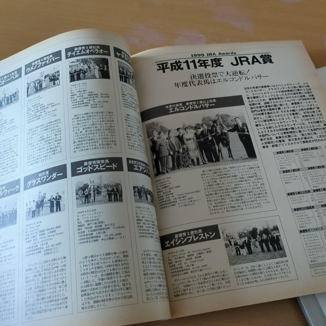 JRA　ターフヒーロー　優駿3月号増刊　1996-1999　全重賞カラーグラフ