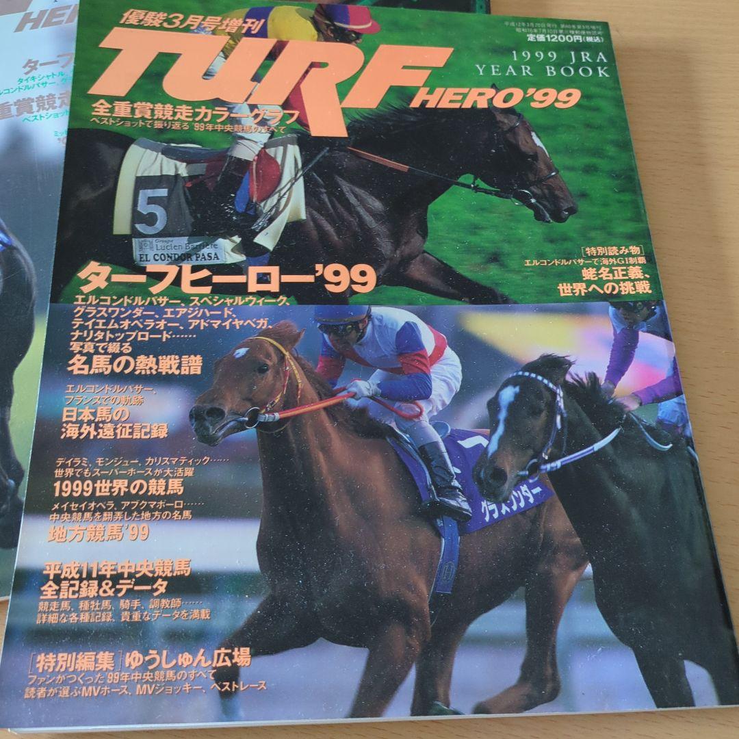 JRA　ターフヒーロー　優駿3月号増刊　1996-1999　全重賞カラーグラフ