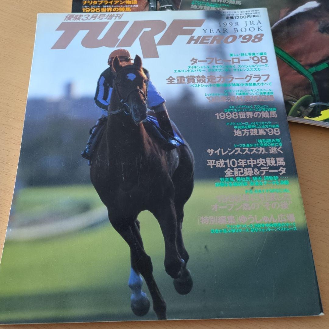 JRA　ターフヒーロー　優駿3月号増刊　1996-1999　全重賞カラーグラフ