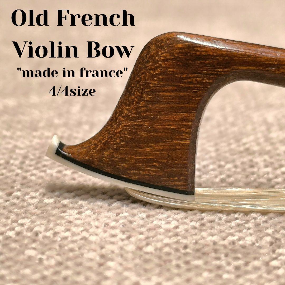 【オールド】フランス製 バイオリン弓 4/4 銀黒檀 修復済み