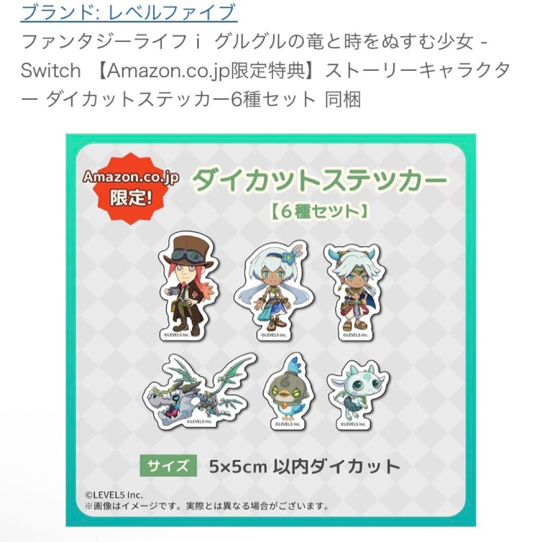 【新品未開封】ファンタジーライフi Amazon限定特典&早期購入特典付き