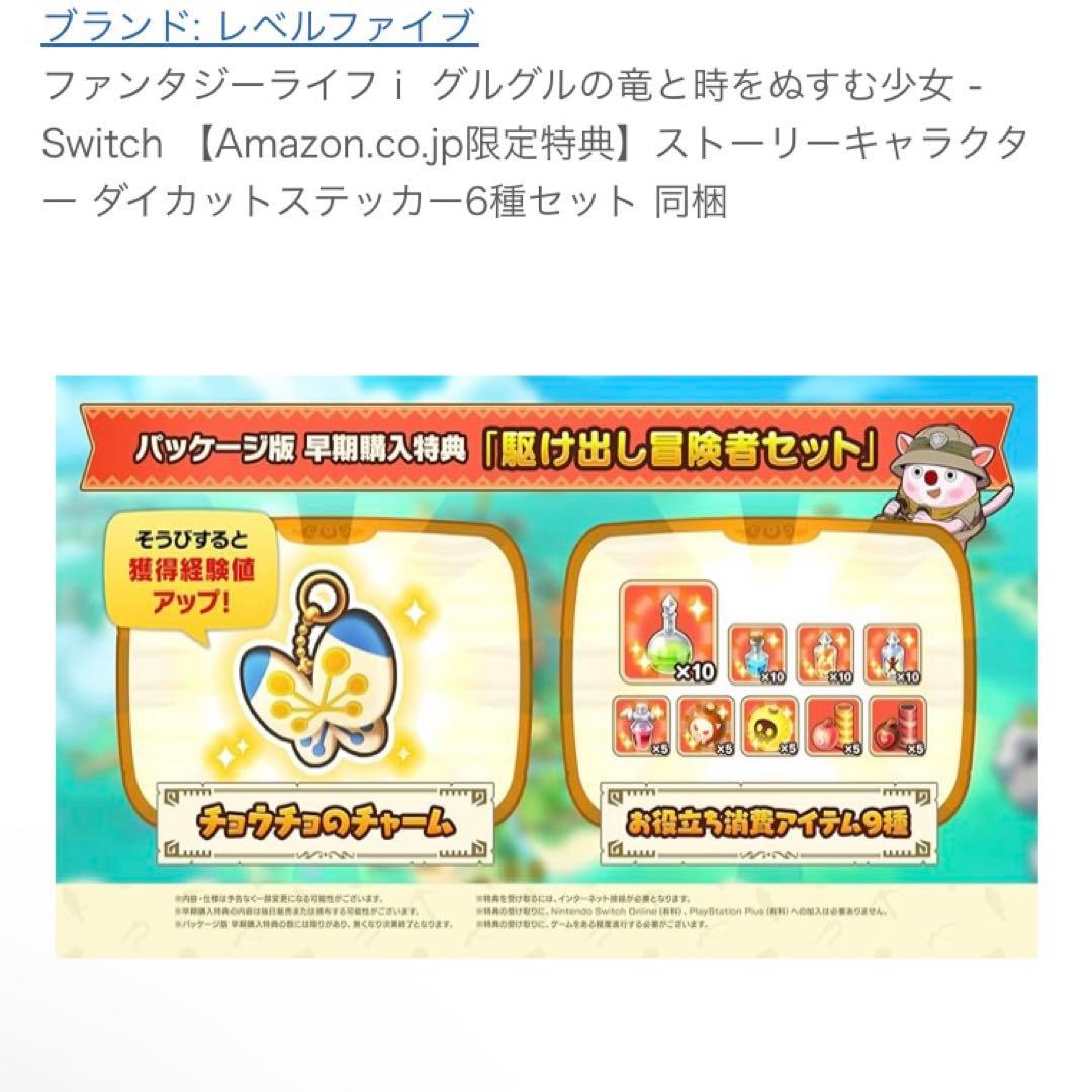 【新品未開封】ファンタジーライフi Amazon限定特典&早期購入特典付き