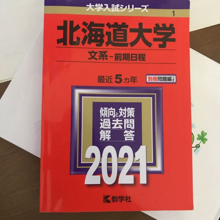 東海大学(医学部〈医学科〉)