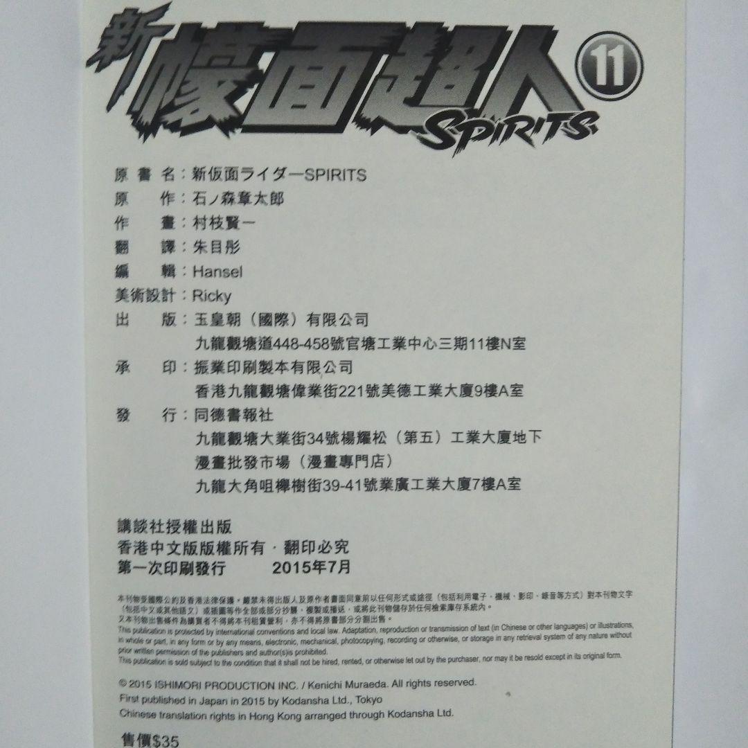 【村枝賢一イラスト入り直筆サイン本】仮面ライダースピリッツ＋激レアCD