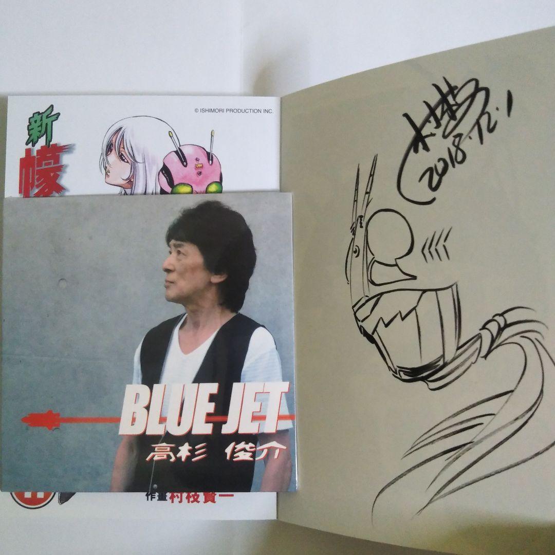 【村枝賢一イラスト入り直筆サイン本】仮面ライダースピリッツ＋激レアCD