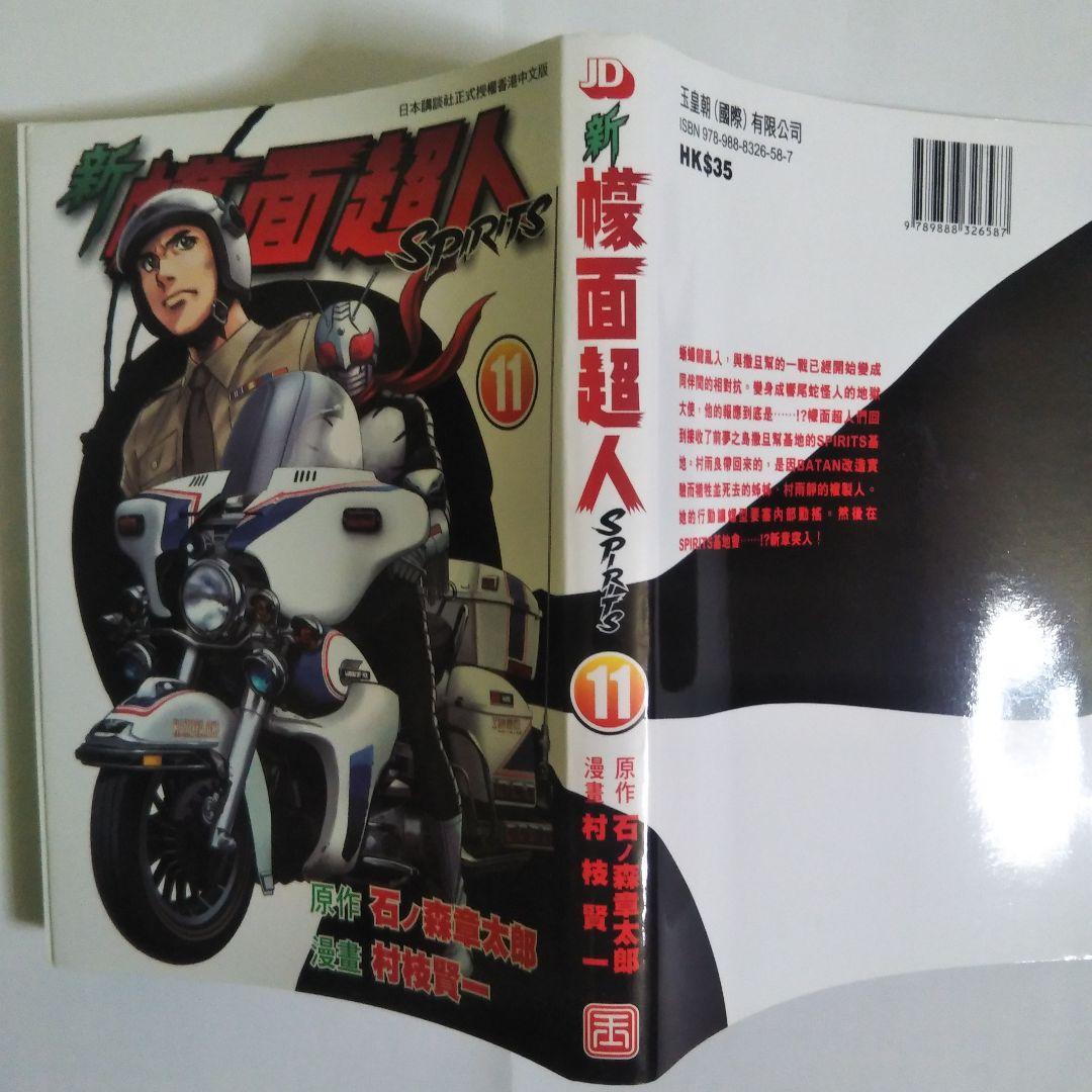 【村枝賢一イラスト入り直筆サイン本】仮面ライダースピリッツ＋激レアCD