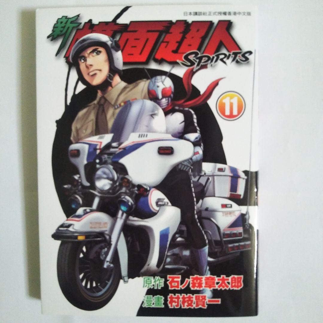 【村枝賢一イラスト入り直筆サイン本】仮面ライダースピリッツ＋激レアCD