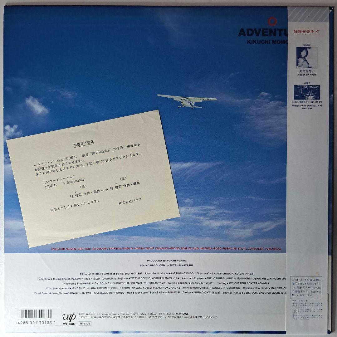 美品　菊池桃子　Adventure　アドベンチャー　LP　レコード　シティポップ