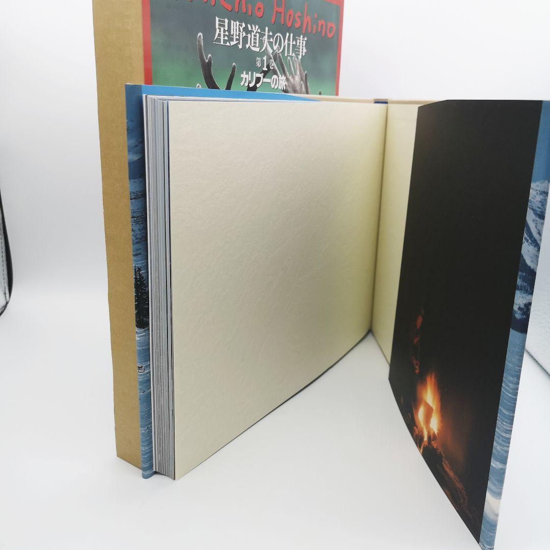 星野道夫の仕事 全巻セット