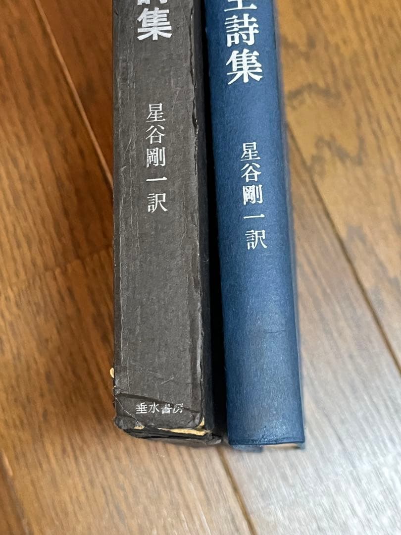 ハウスマン全詩集　星谷剛一