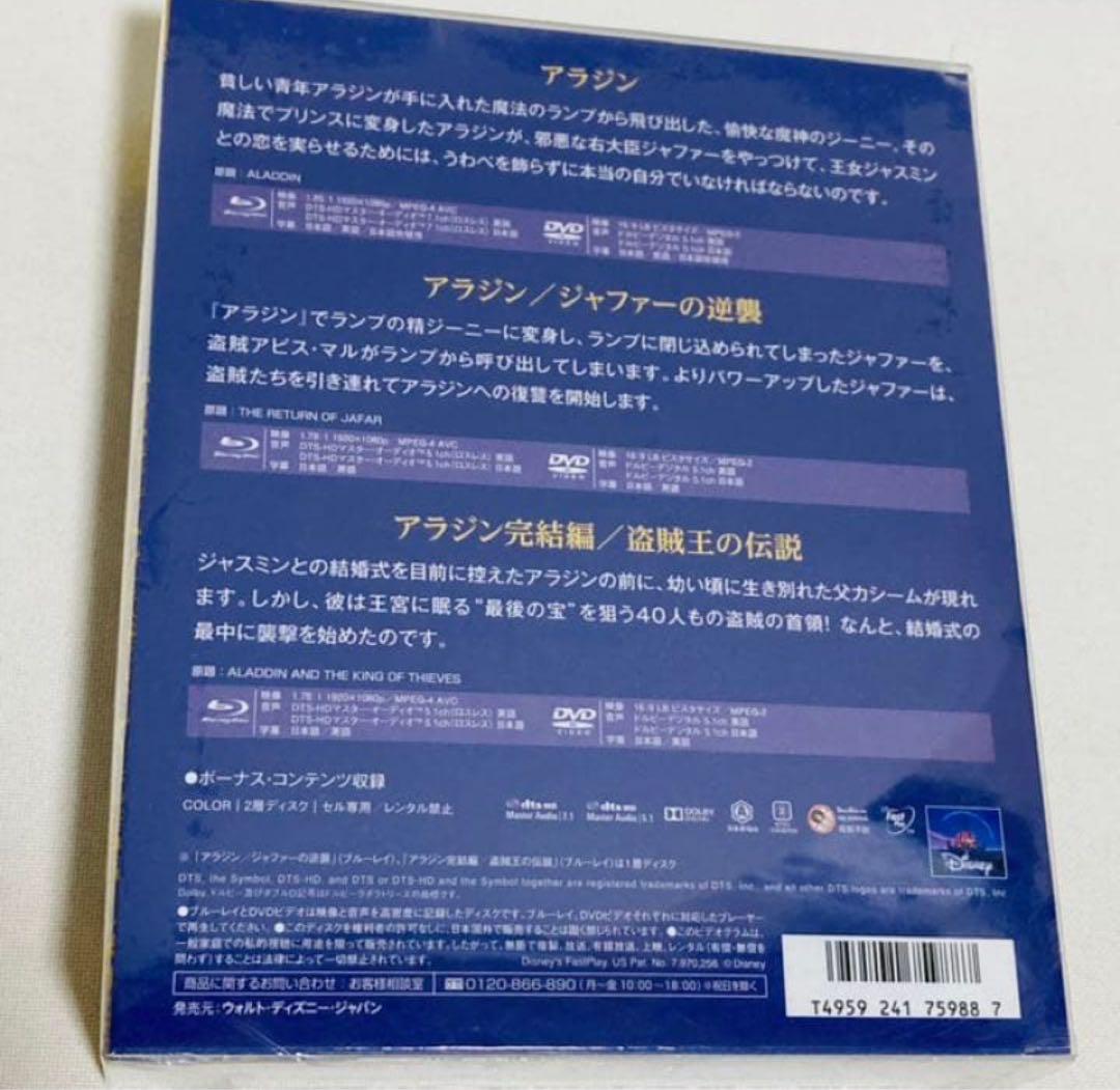 848.新品未開封☆アラジン DVD トリロジー