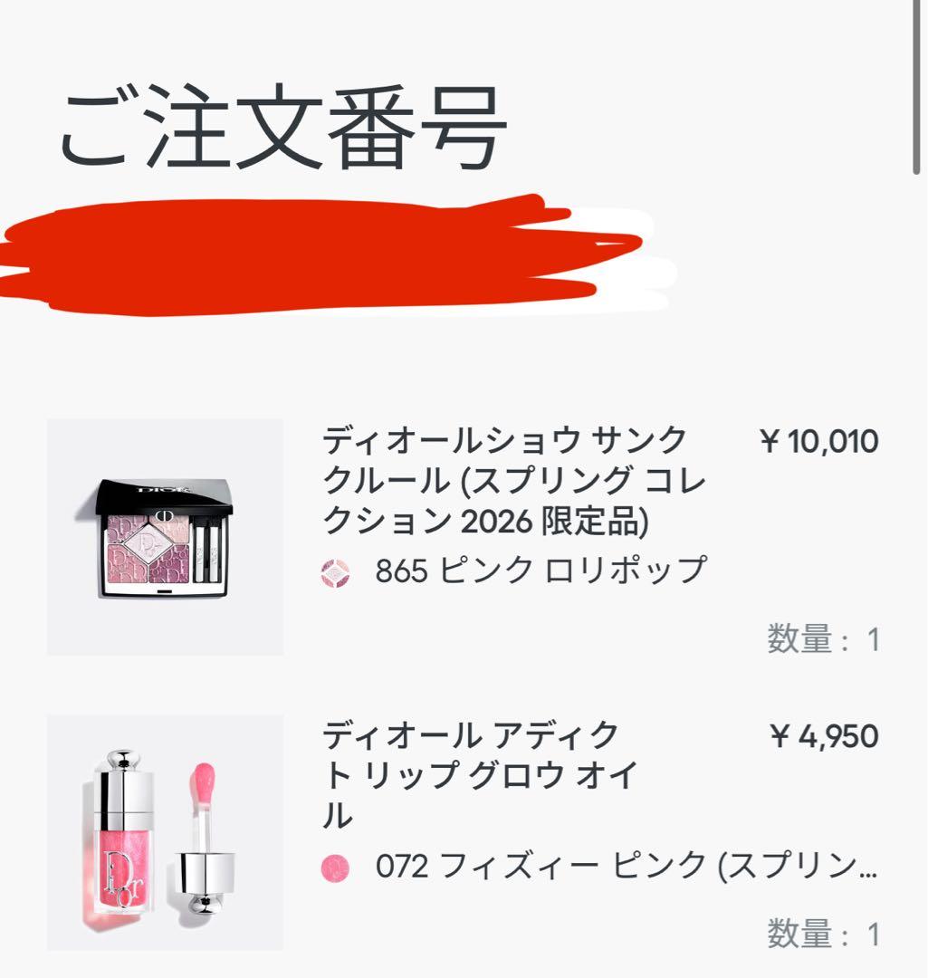 Dior アイシャドウ 865 リップ グロウ オイル 072 サンプル付き