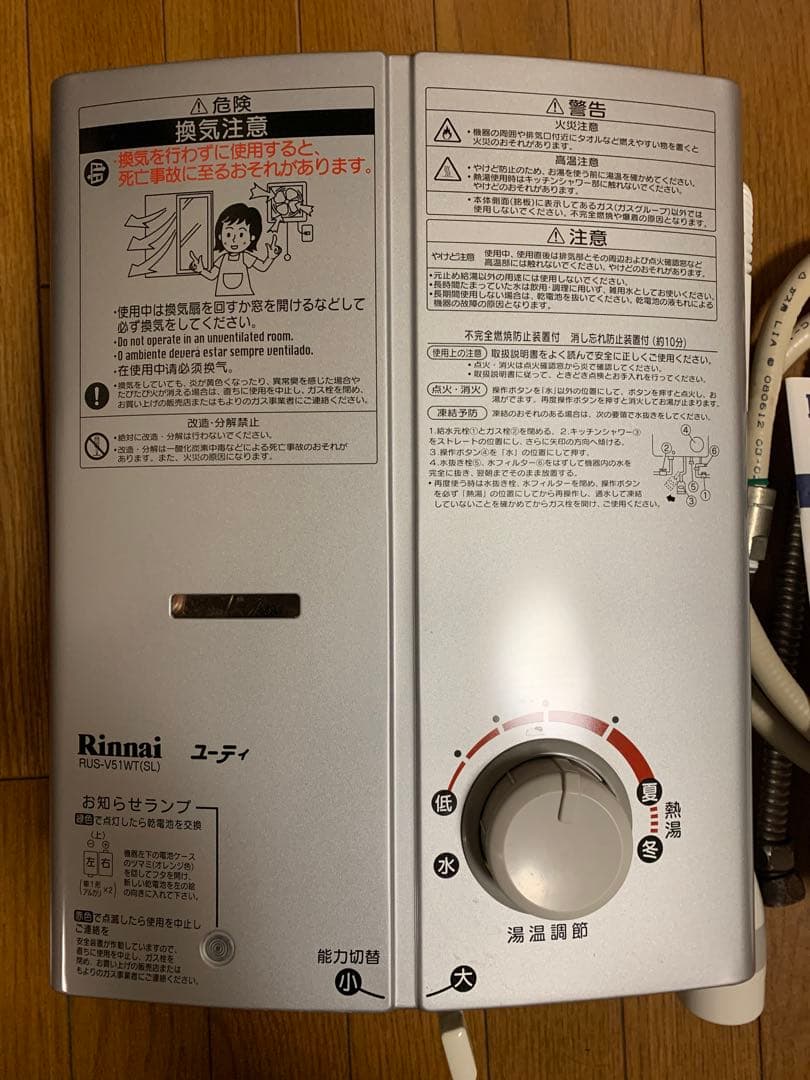 給湯器　瞬間湯沸かし器　リンナイ RUS-V51WT(SL)