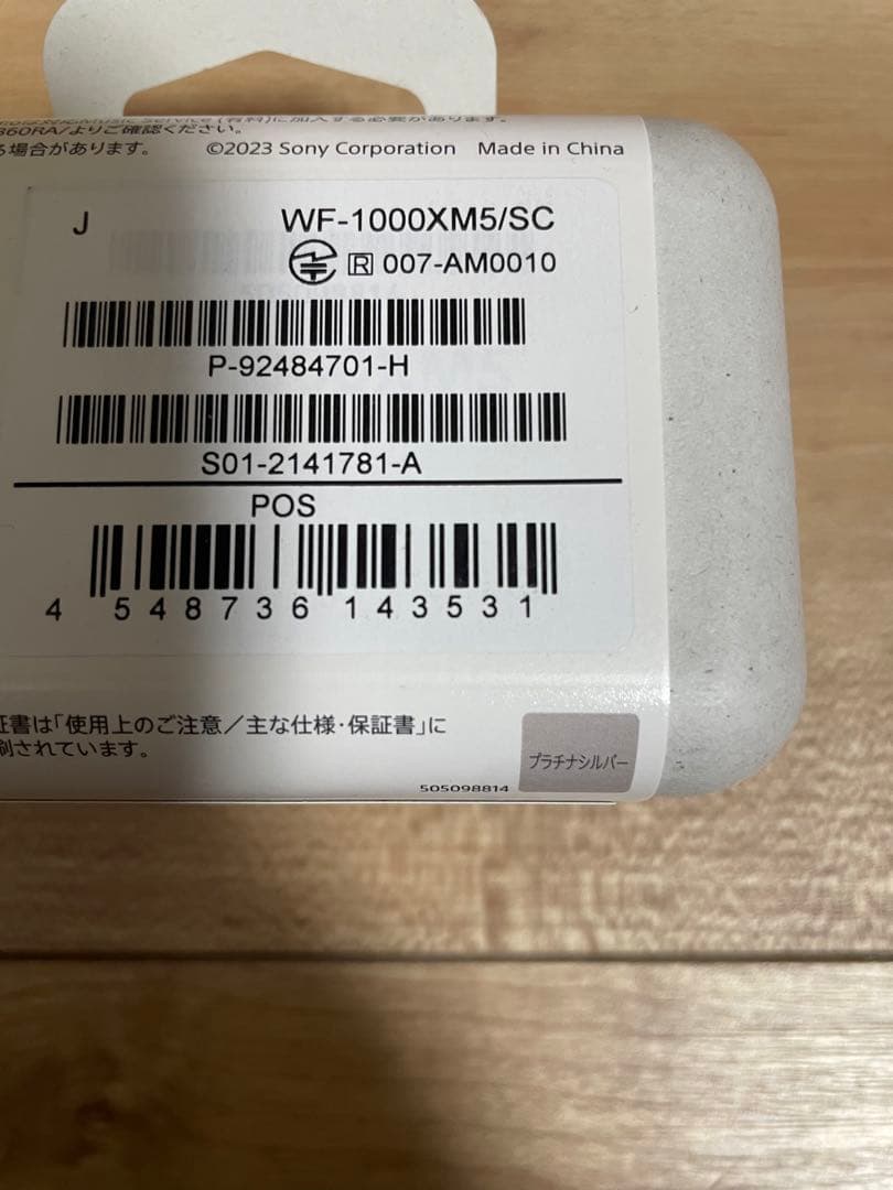 ワイヤレスノイズキャンセリングイヤホン WF-1000XM5 プラチナシルバー