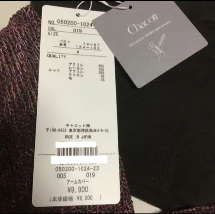 新品タグ付き　チャコット　 アームカバーアウター　SHOKO NAKAMURA