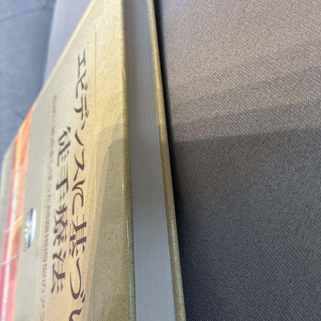 エビデンスに基づいた徒手療法 症状に焦点をしぼった問題指向型のアプローチ