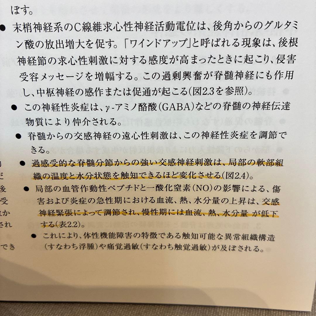 エビデンスに基づいた徒手療法 症状に焦点をしぼった問題指向型のアプローチ