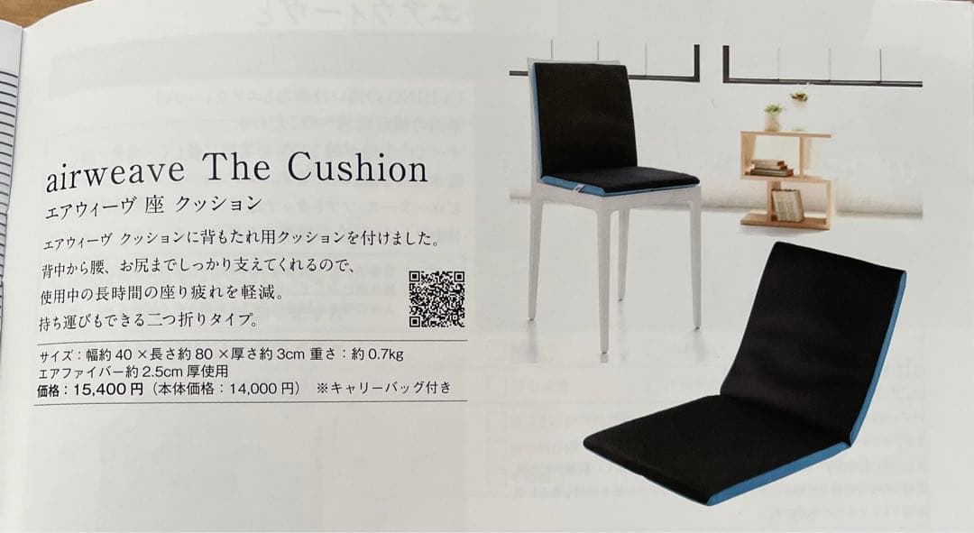 【新品・未開封】エアウィーヴ 座 クッション