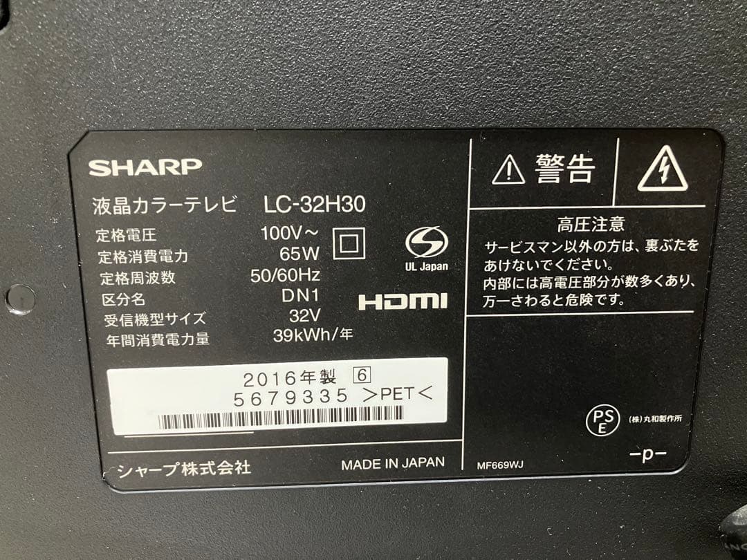 H*M様 値下げSHARP AQUOS LC-32H30 32インチ液晶テレビ