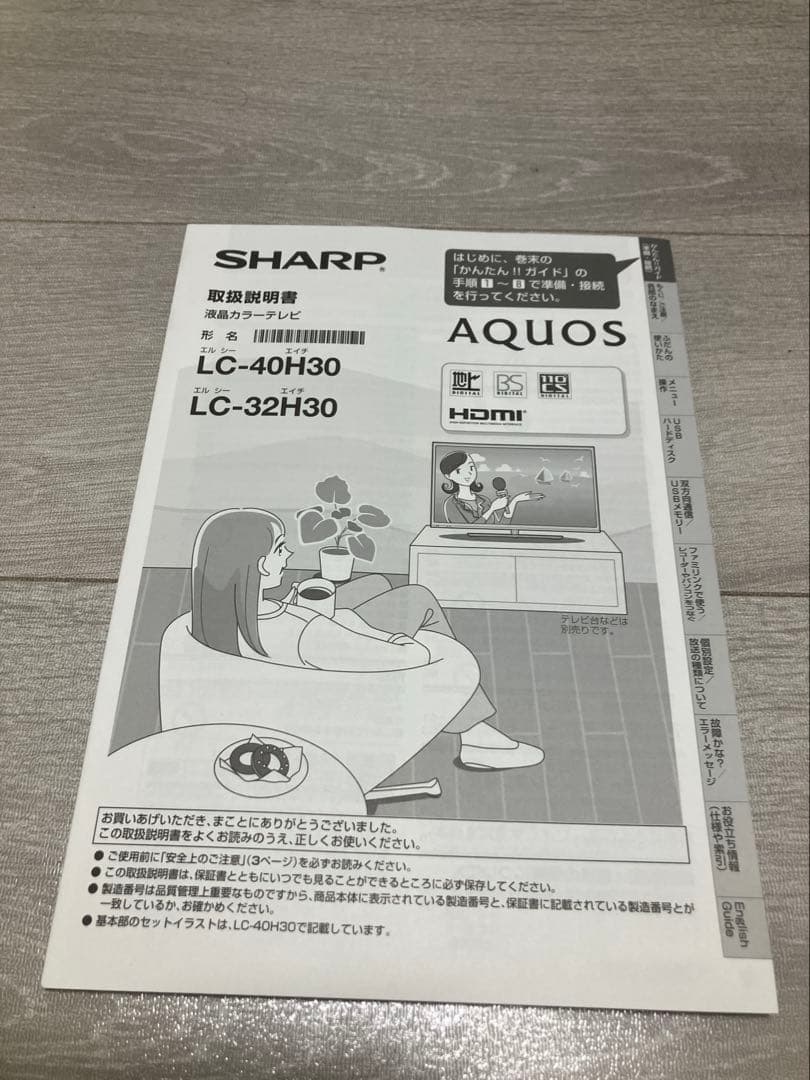 H*M様 値下げSHARP AQUOS LC-32H30 32インチ液晶テレビ