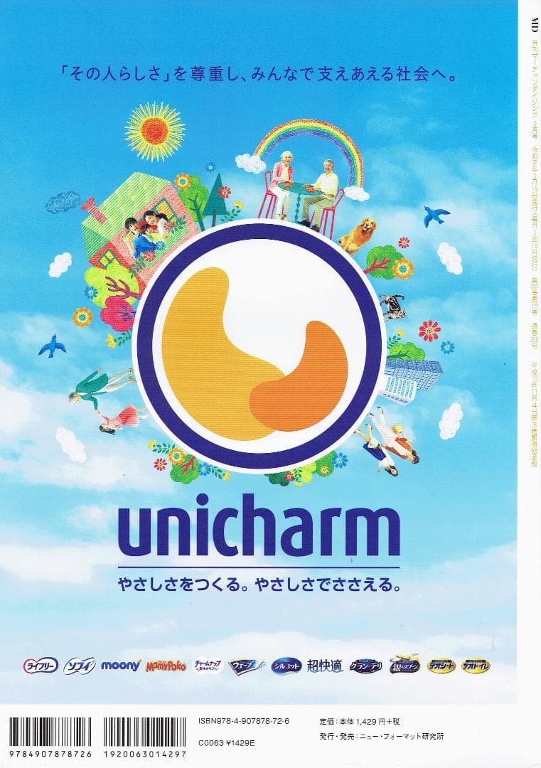 MD 月刊マーチャンダイジング 2020年03月号