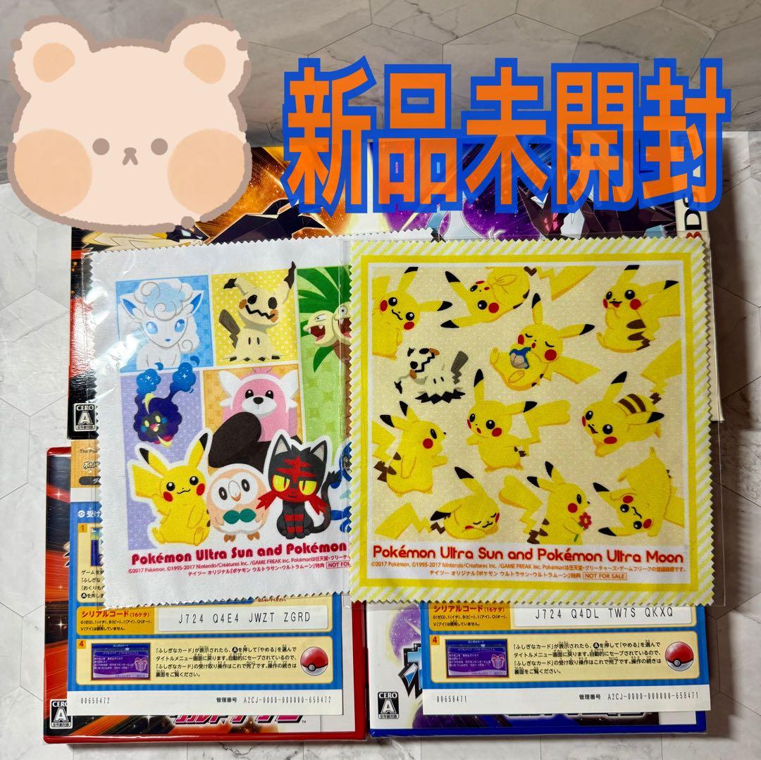 ポケットモンスター　ウルトラサン　ウルトラムーン　ダブルパック　特典