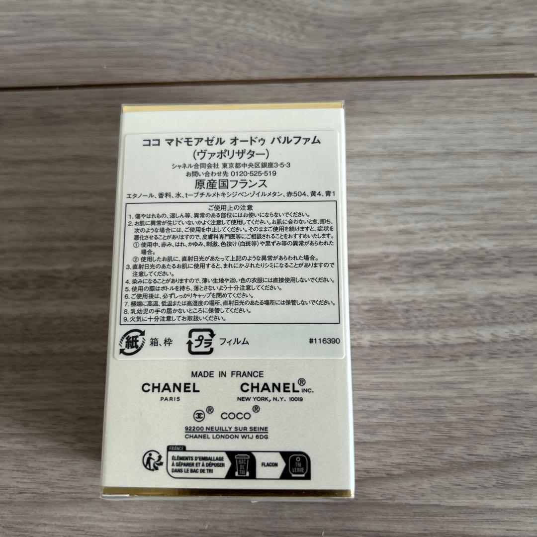 ココ　マドモアゼル　オードゥ　パルファム　ヴァポリザター　新品　未使用