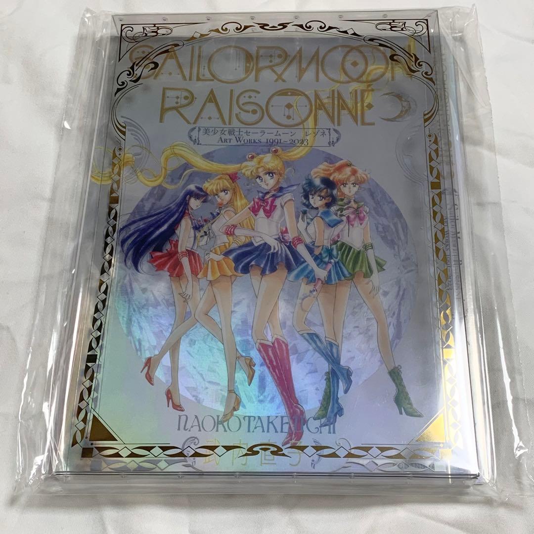 【美品】【豪華版】FC限定　セーラームーンストア　レゾネ　B5クリアファイル付