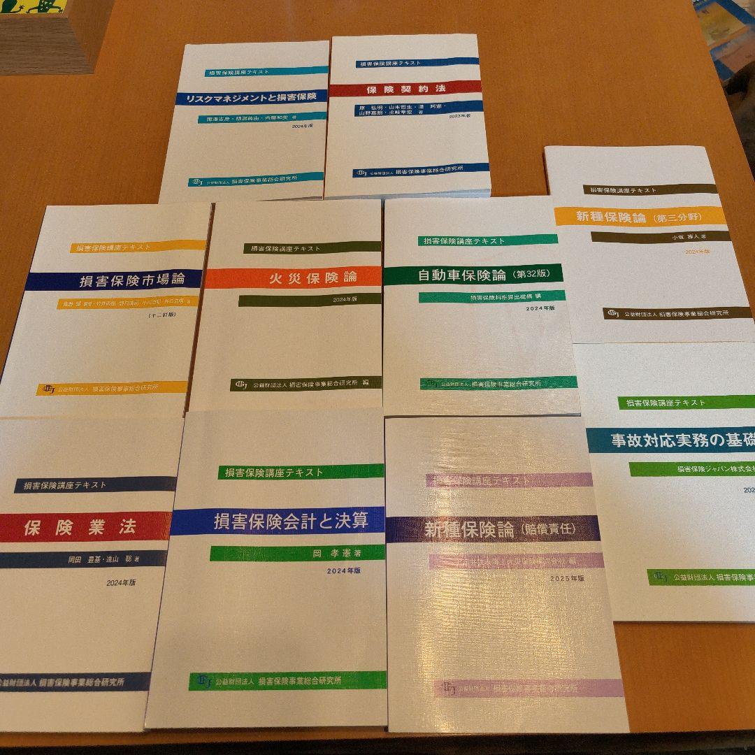 損害保険口座テキスト　10点セット