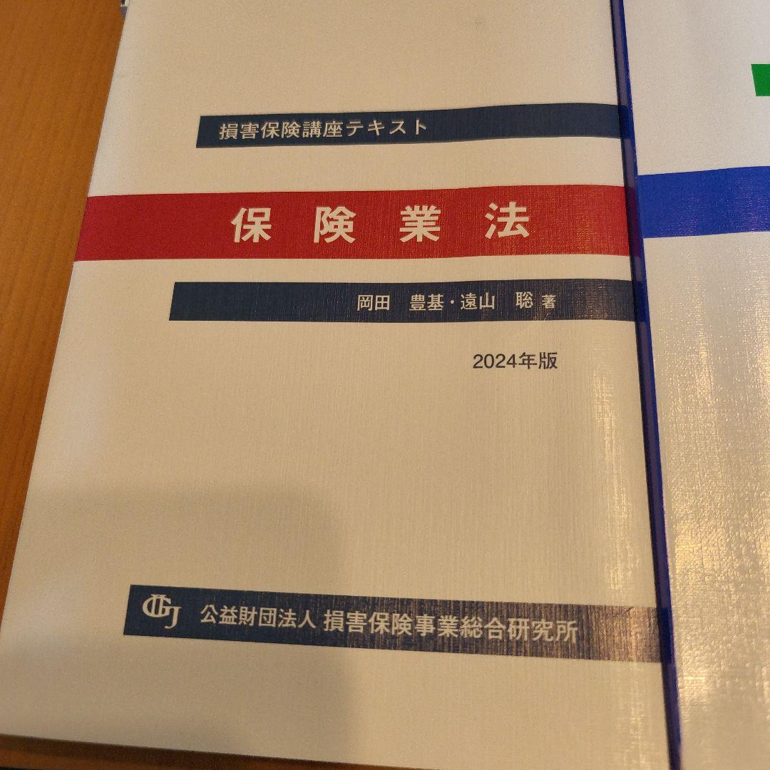 損害保険口座テキスト　10点セット