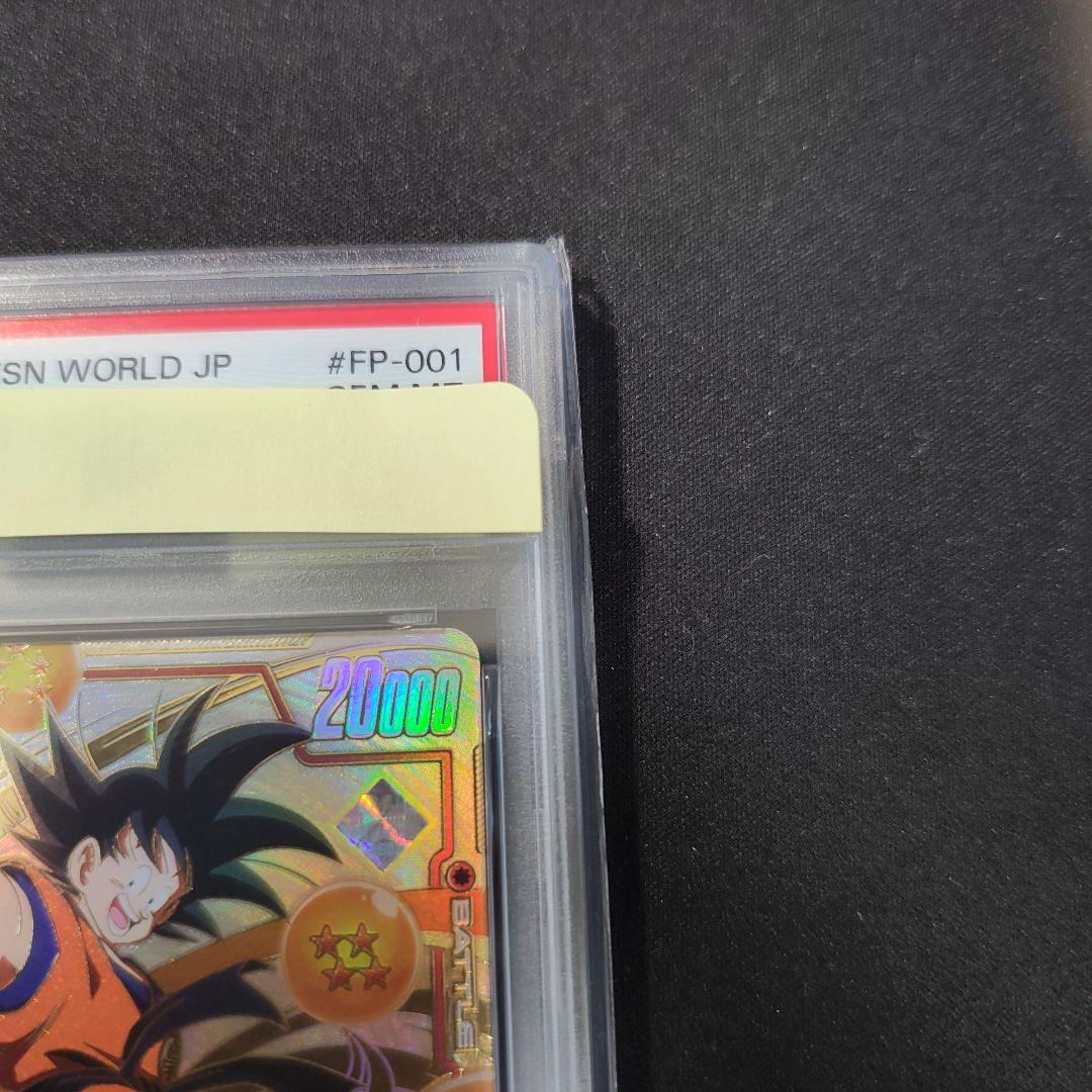 PSA10 シリアル　悟空　フュージョンワールド　アルティメットバトル