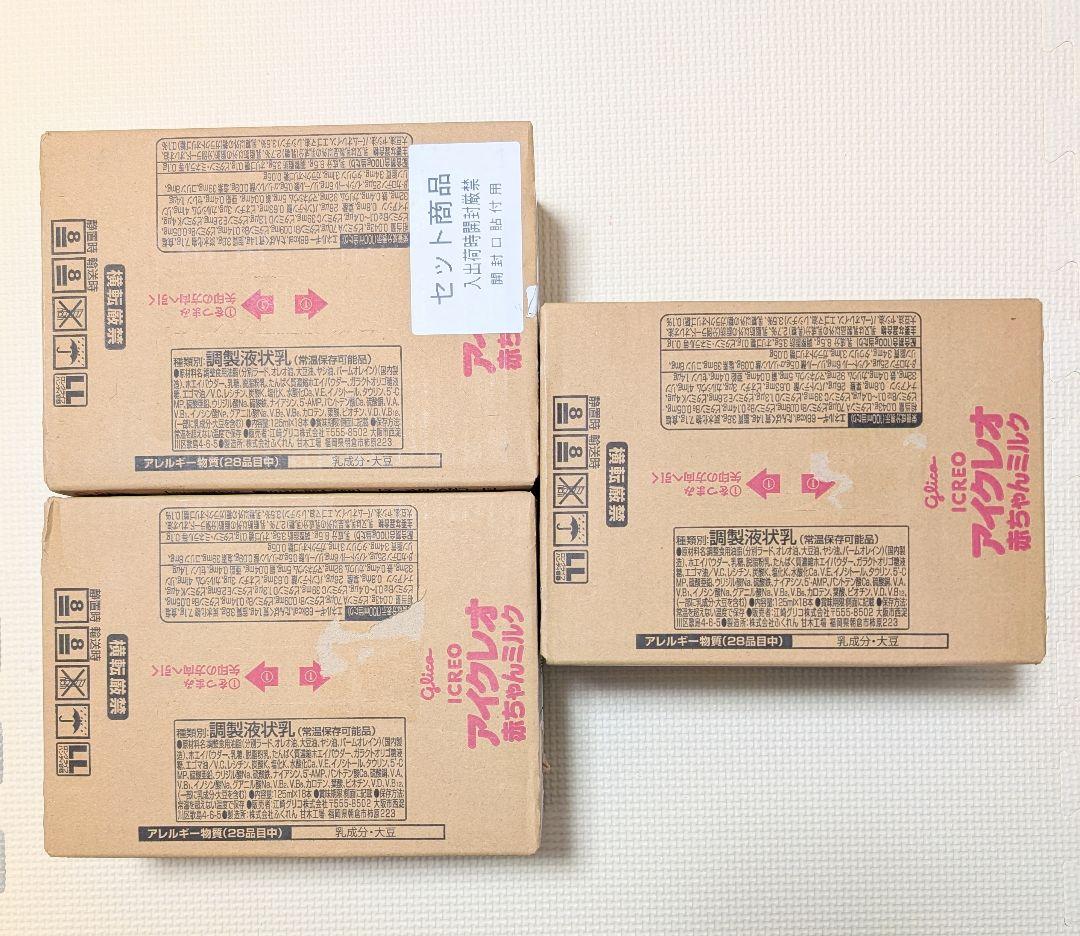 Glico アイクレオ 赤ちゃんミルク 125ml 18本✕3箱セット