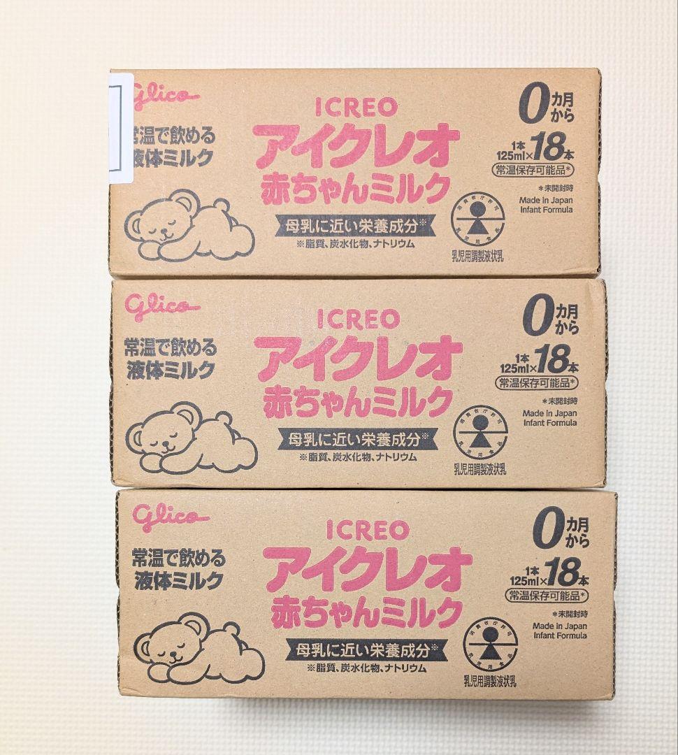 Glico アイクレオ 赤ちゃんミルク 125ml 18本✕3箱セット