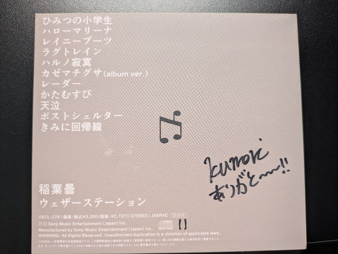 稲葉曇 ウェザーステーション　アンチサイクロン