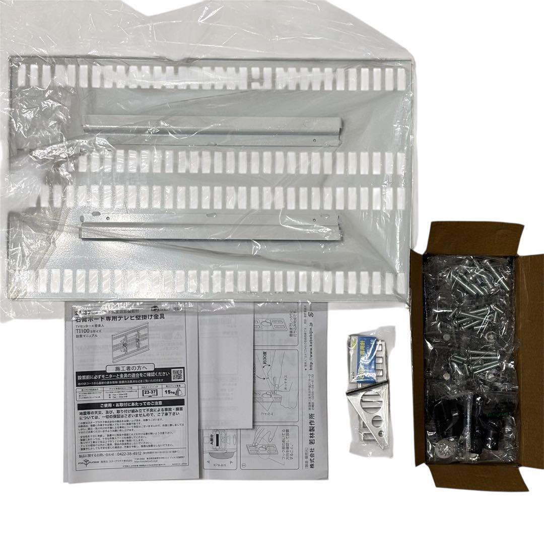 新品 壁美人 TVセッター TI100 Sサイズ 壁掛けテレビ 賃貸