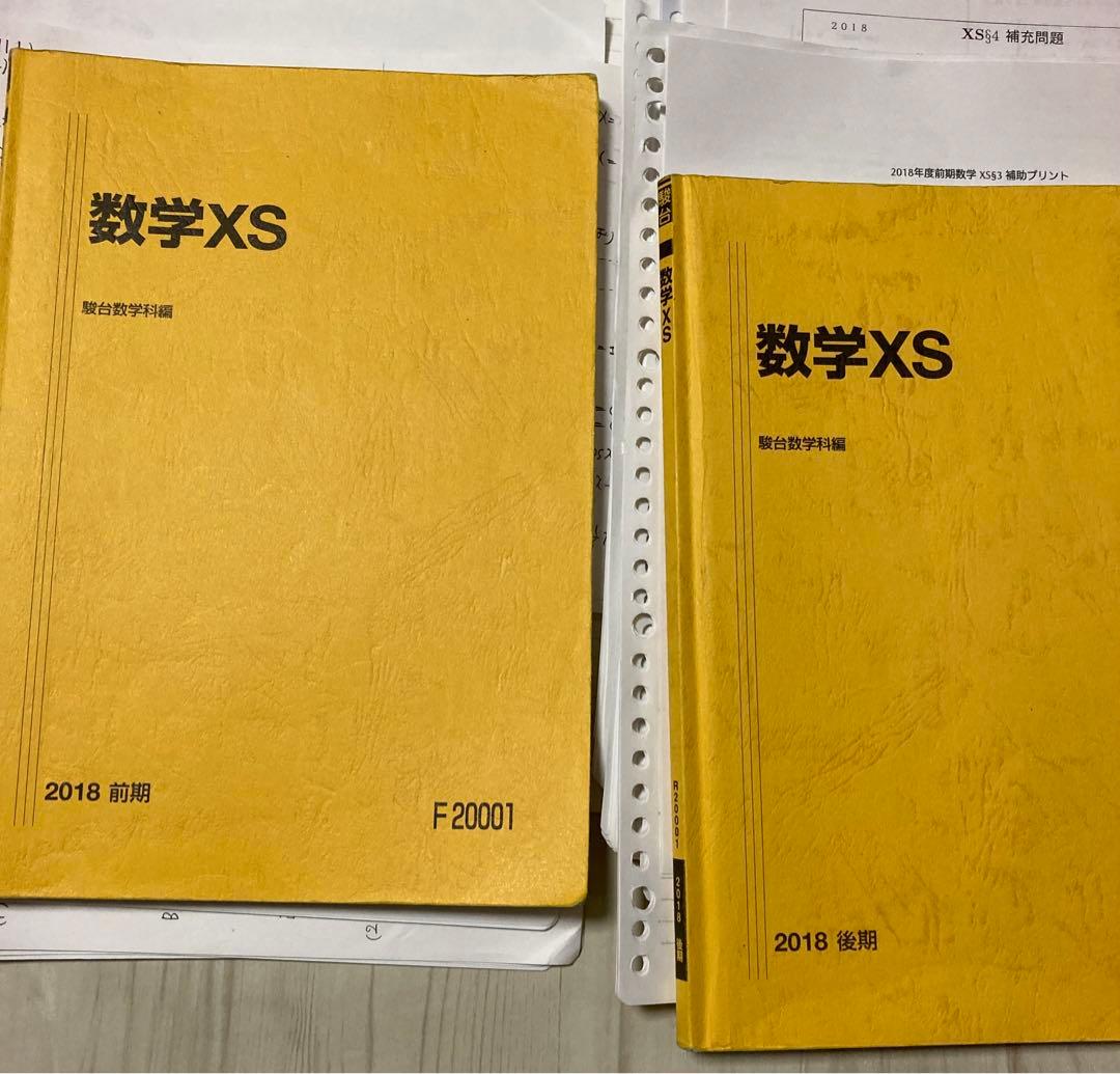 駿台 数学XS EXコース(MS) 杉山先生,阿部先生,米村先生,後藤先生)