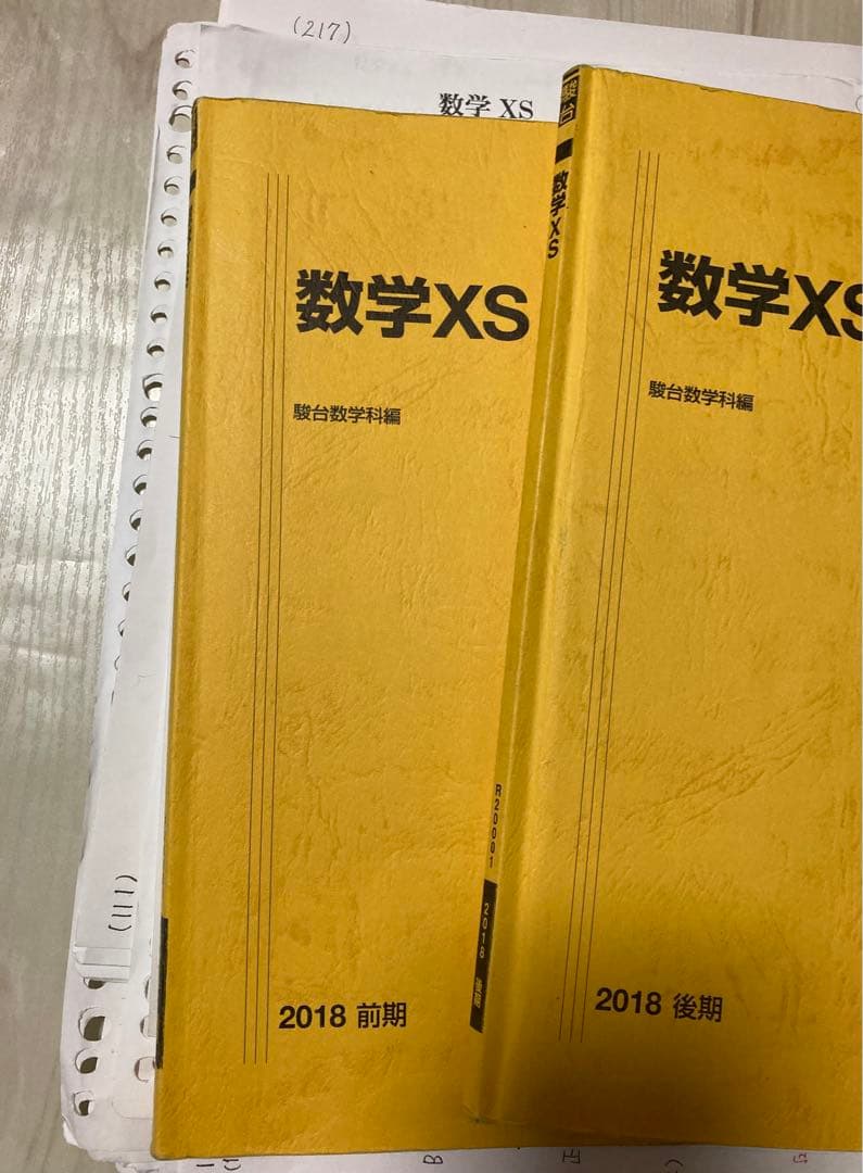 駿台 数学XS EXコース(MS) 杉山先生,阿部先生,米村先生,後藤先生)