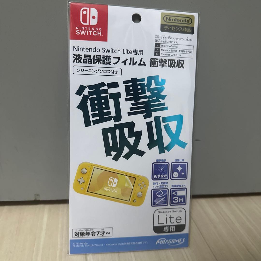 新品未開封品 Nintendo Switch Lite ブルー 専用フィルム付