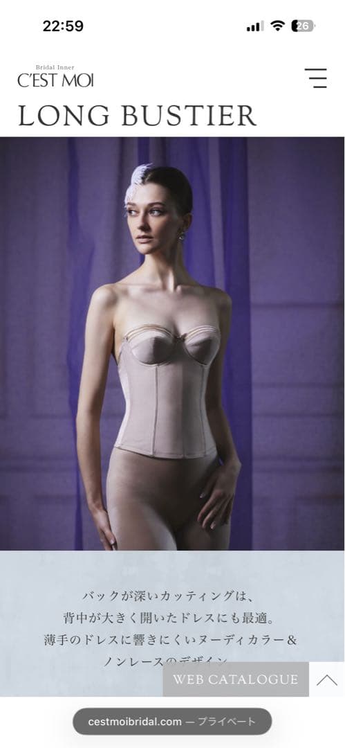 セモア ブライダルインナー C70 + ガードル Mサイズ+パッドセット